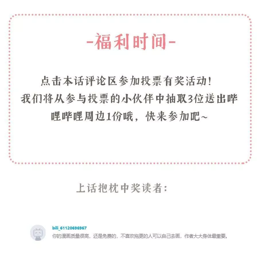 明明只是打游戏，请不要把我卷入病娇学姐和傲娇女友的恋爱修罗场,38 我会让你恢复记忆+【重要通知】,第71张
